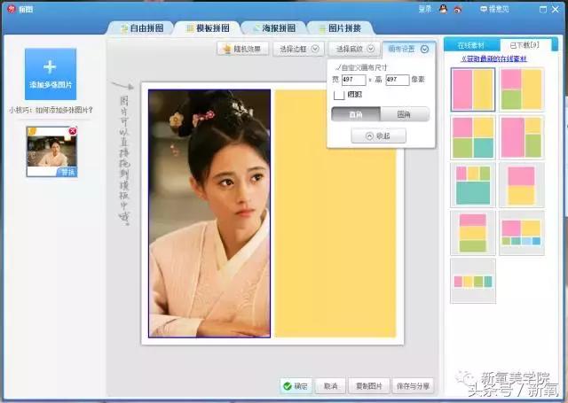 美图秀秀p图技巧要有真实感,美图秀秀p图教程全部