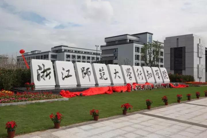 行知学院兰溪有大学城吗,浙江行知学院兰溪校区