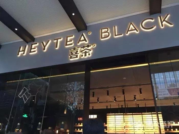 变粉的喜茶还是喜茶吗？