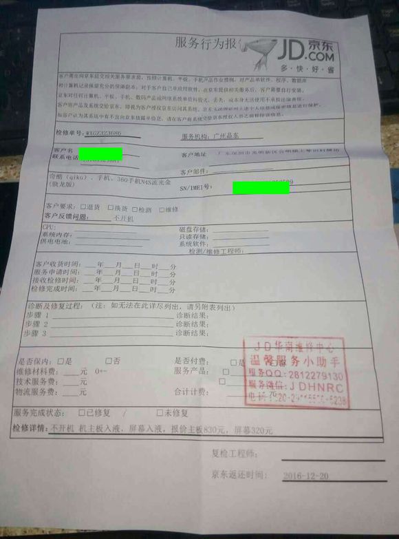 360n4s进水不开机维修,360n4s手机死机