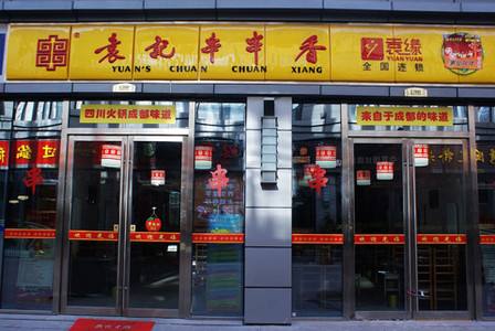 成都串串香排名前十强加盟好品牌,串串香的加盟品牌排行榜