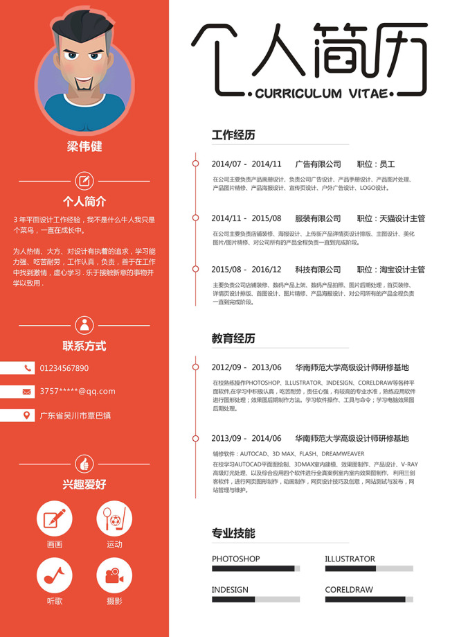 简历模板土木工程应届生自我评价,电气工程师自我评价简历模板简短