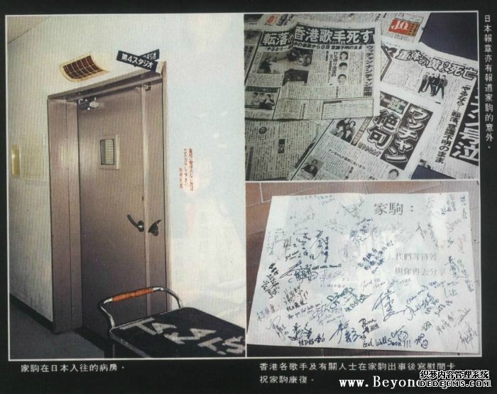 1993年beyond主唱黄家驹在日本昏迷至出殡过程表（图文）