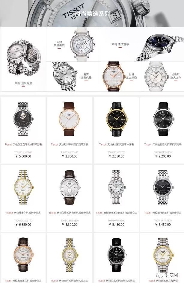 从此在天猫放心买天梭表,以及其他若干瑞士名表