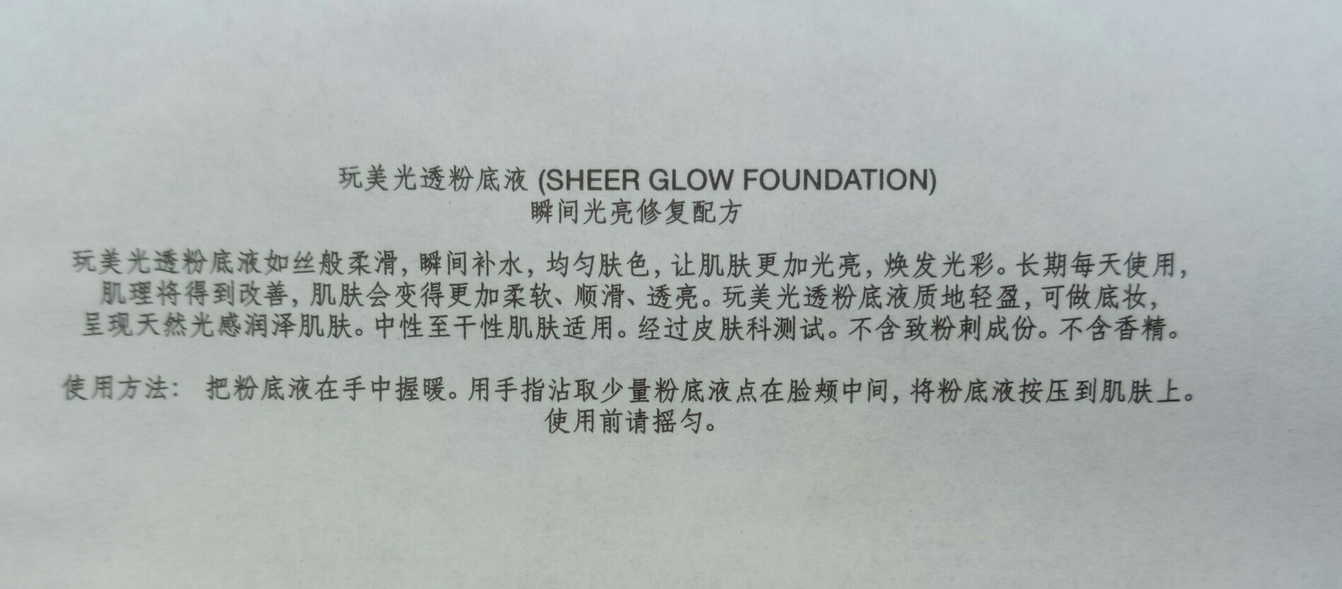 nars玩美,narssheerglow粉底液