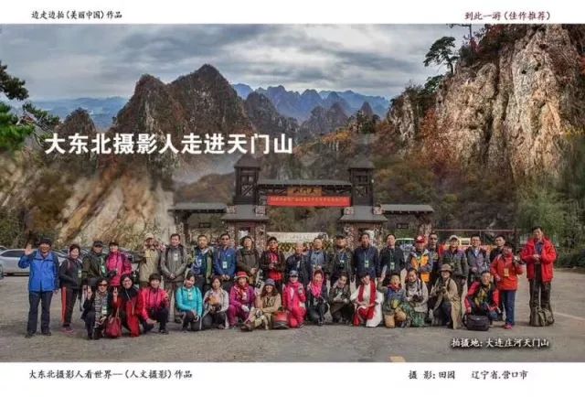 新鲜出炉~赏枫HOT！百名摄影家齐聚庄河天门山