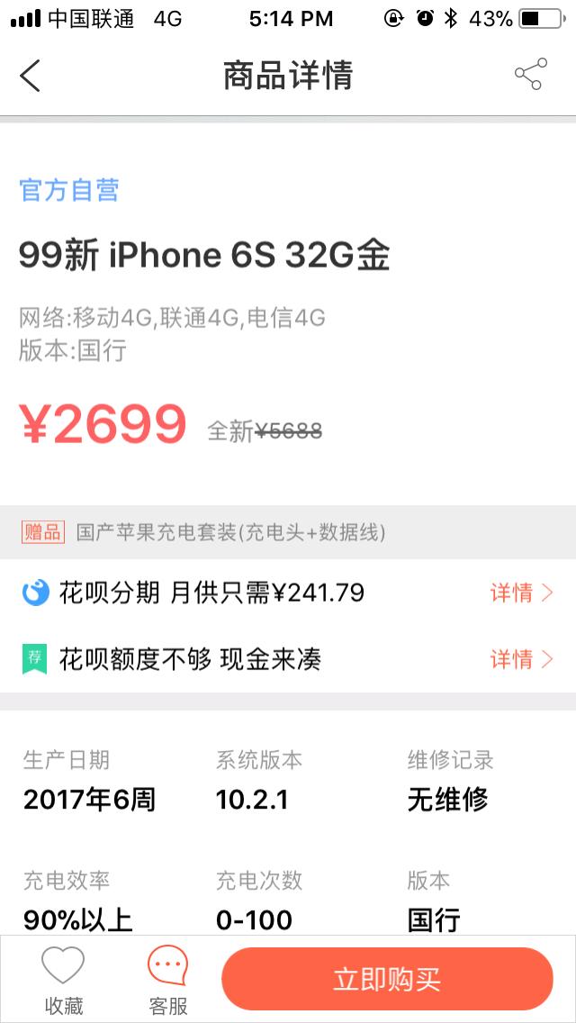 iphone6s降到ios9,iphone6s降价趋势图