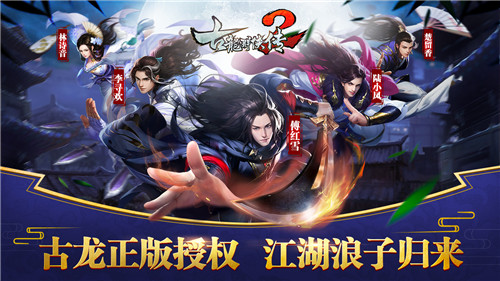 古龙群侠传2推荐,手游古龙群侠传2攻略