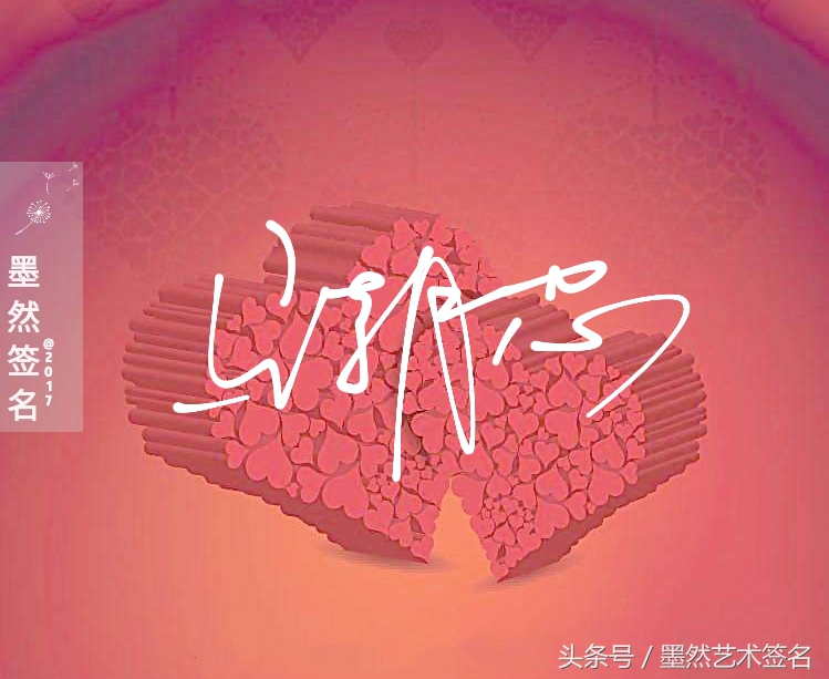 艺术签名适合用哪种字体,艺术签名背景图片