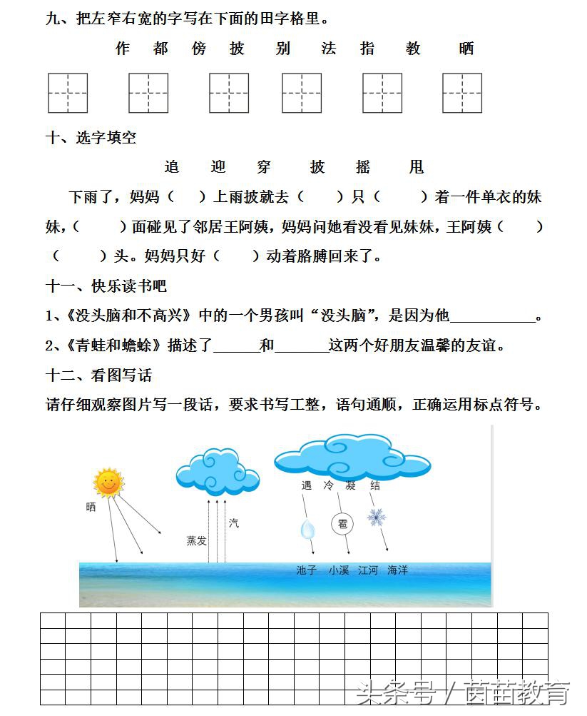 一二年级该如何学习语文?