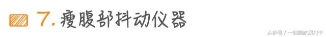 25件物品使用感受大合集，再也不敢随便乱买东西了