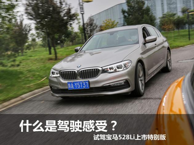 2018宝马528li上市特别版功能介绍,2018款宝马528li试驾视频