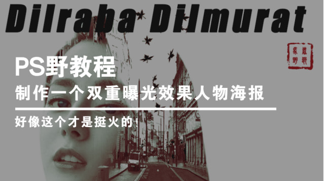 ps双重曝光的混合选项设置,ps双重曝光完整教程步骤