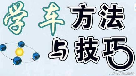 新规后科目三加减档技巧详解