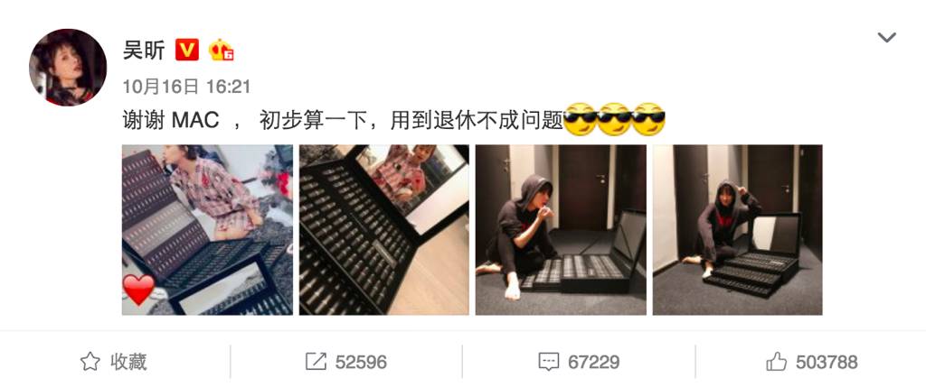 羡慕吴昕一下子就收到了100多支MAC*弹子**头