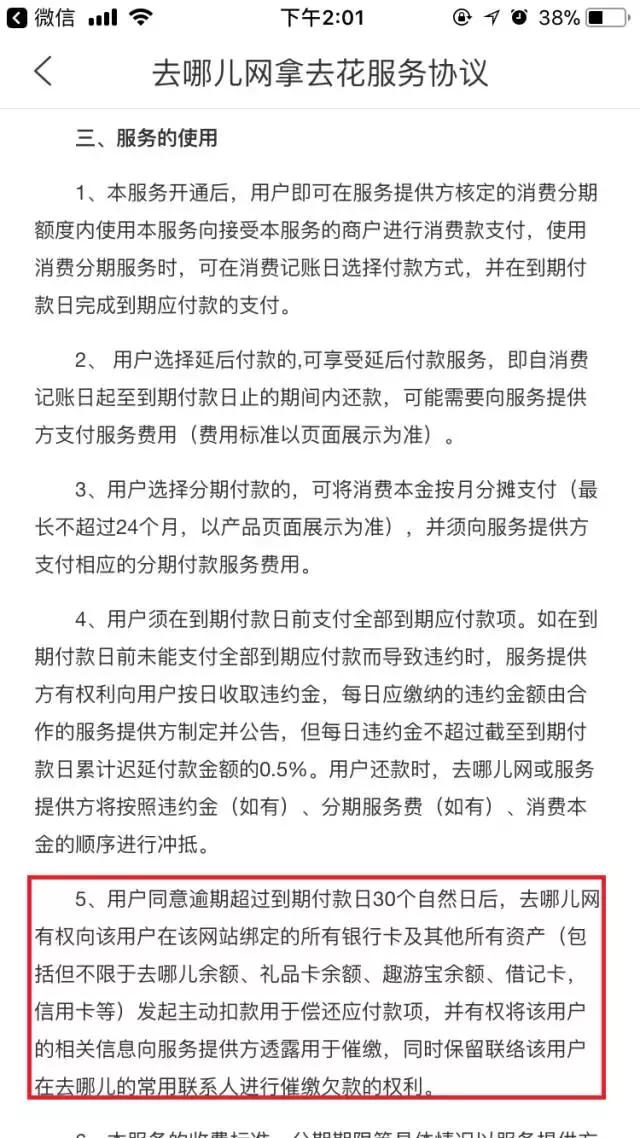 携程借去花还款通道被关闭,携程借去花可以延期还款吗