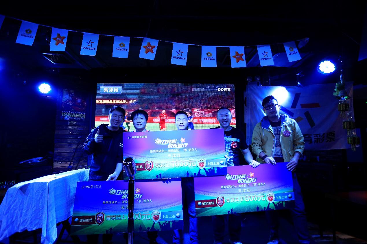 因竞彩相聚,为公益添彩“魅力竞彩·快乐同行”系列活动燃点天津