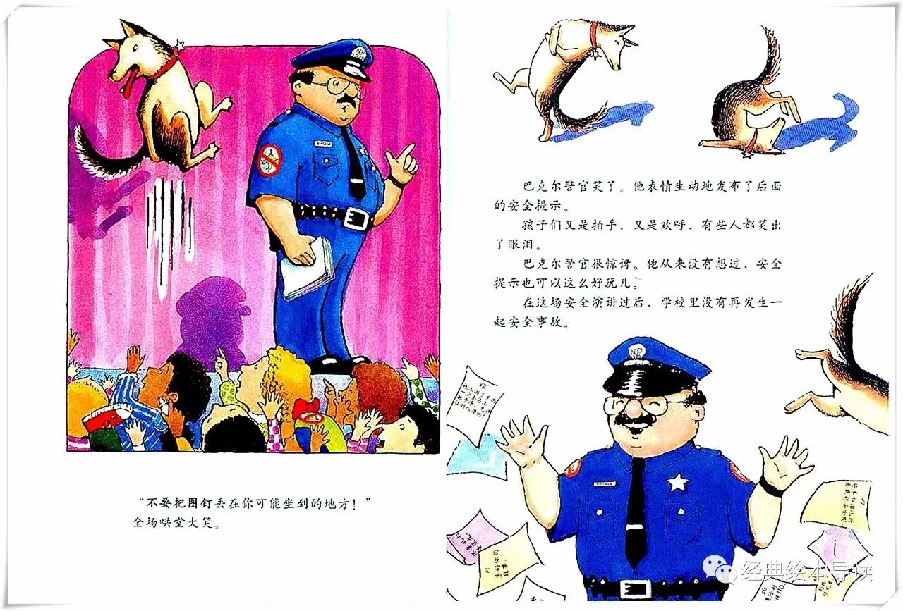 安全教育也可以如此轻松而快乐—《警官巴克尔和警犬葛芮雅》导读