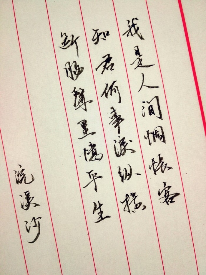 苏东坡人生最难的一句话,苏东坡人生难得几时闲