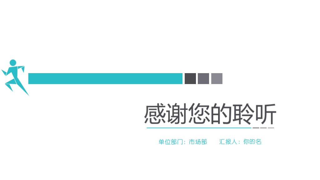 极简单述职报告ppt,述职极简高级ppt