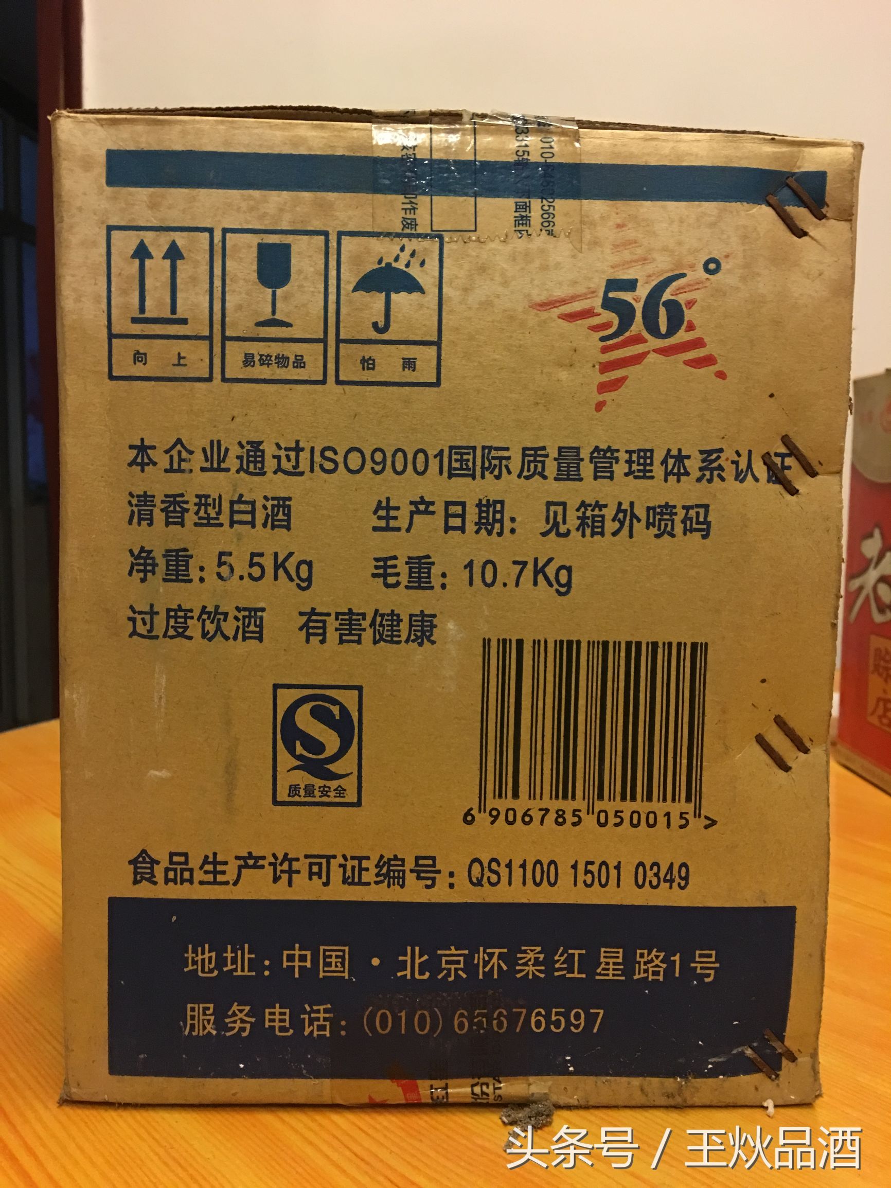 2007年56度红星二锅头真假鉴别,2016年56度红星二锅头多少钱一箱