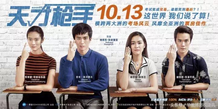 《天才枪手》：作弊玩儿心跳，快来测测你是哪位高手？