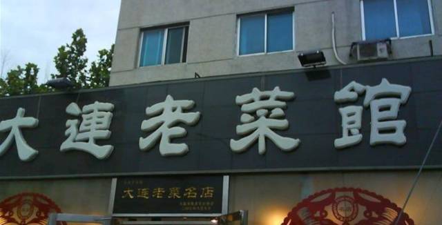 为什么大连海鲜出名营口海鲜呢,大连海鲜和青岛海鲜的区别