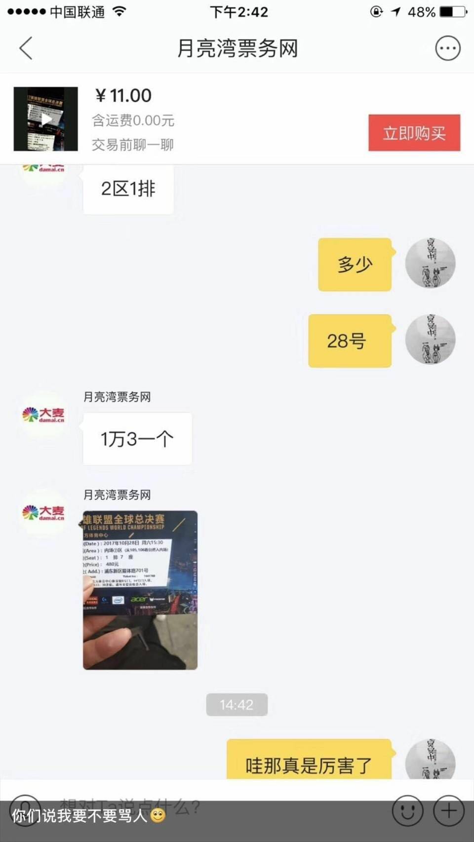 S7总决赛北京站明日开启售票上海半决赛门票被炒高达27倍