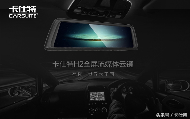 卡仕特h2全屏流媒体云镜,超多功能