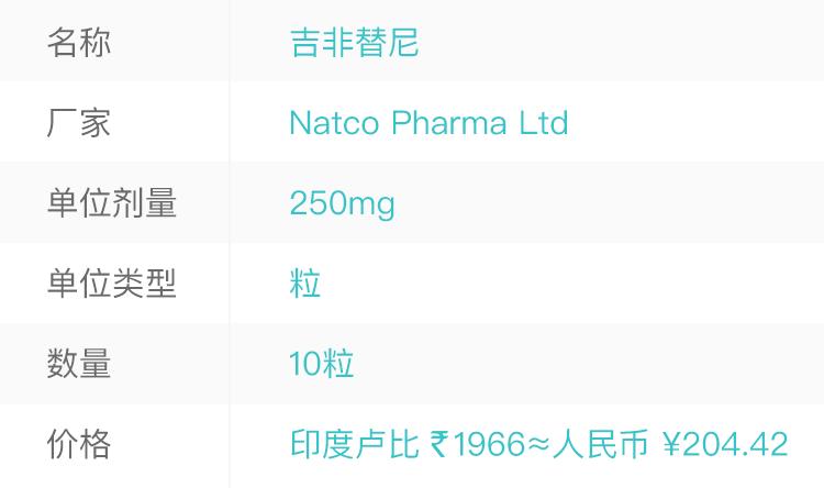 印度靶向药物易瑞沙价格,靶向药印度易瑞沙效果非同凡响