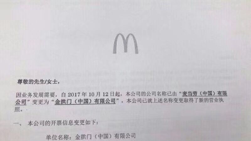 麦当劳改名叫金拱门了吗,关于麦当劳改名金拱门的案例分析