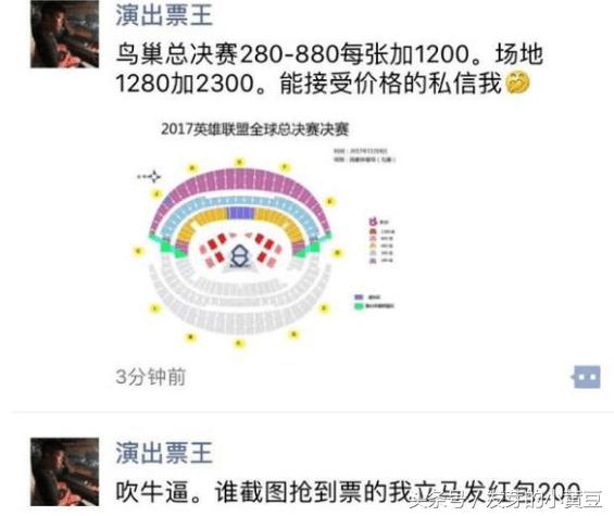 lol鸟巢黄牛,鸟巢lol总决赛全场喊faker