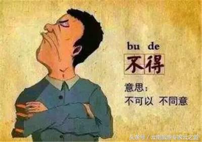 云南话水平测试,云南话挑战普通话