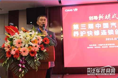 中国汽车服务产业新趋势,第三届智能汽车发展创新论坛