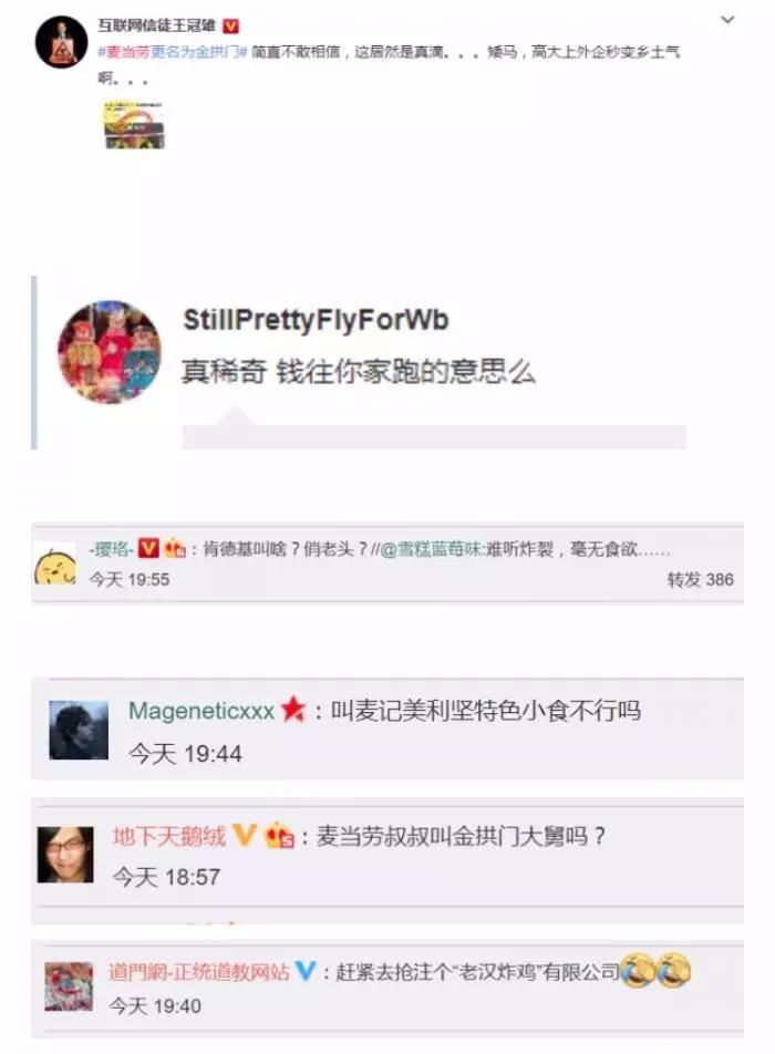 麦当劳名字改了金拱门,麦当劳怎么更名为金拱门