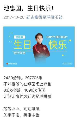 池忠国28生日,延边俱乐部发文望其初心不改,但有俱乐部虎视眈眈