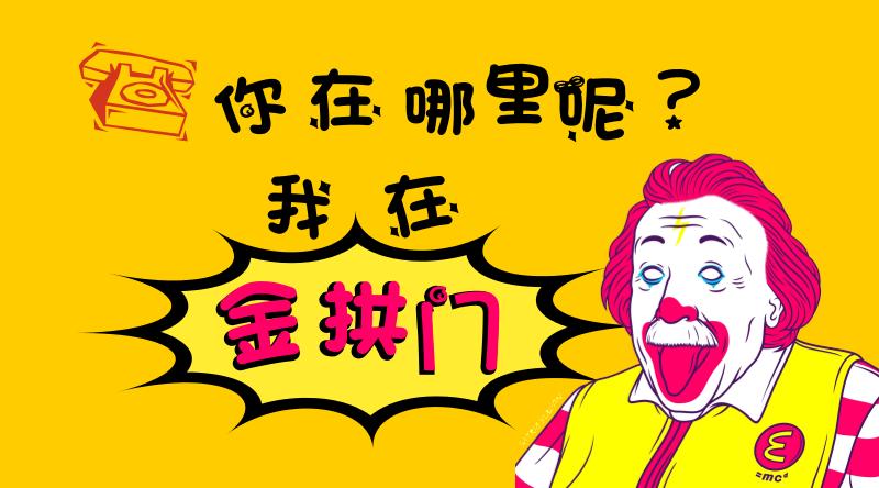 麦当劳改名为金拱门你怎么看,麦当劳改名为金拱门的战略意义