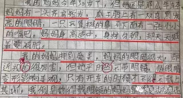 “我妈超爱美……”小学生作文一不小心曝光妈妈所有秘密哈哈哈哈