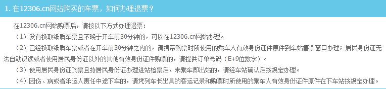 火车票没赶上怎么处理,火车票没赶上怎么退款