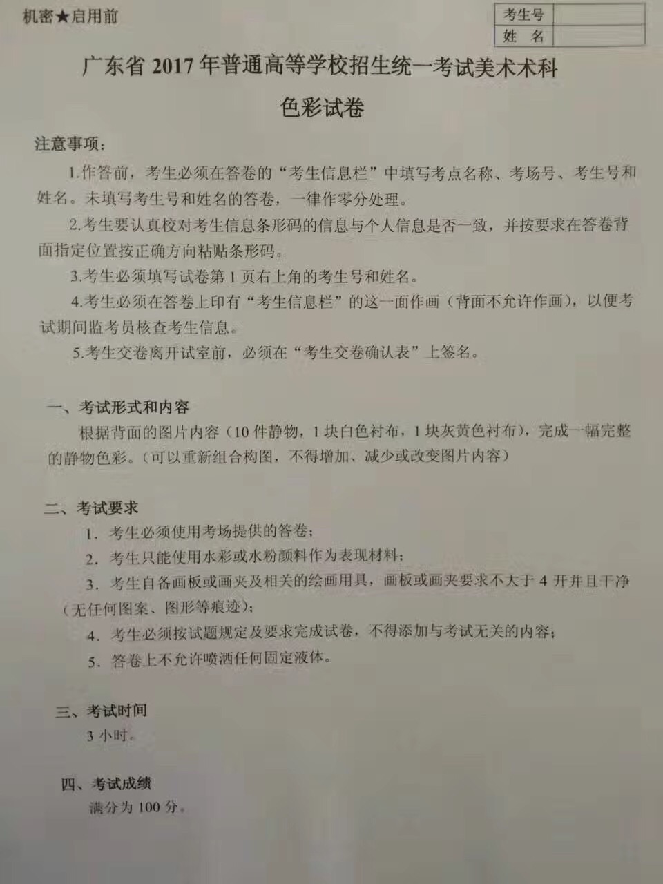 2021福建美术联考色彩考题优秀卷,山东美术联考2022考题色彩范画