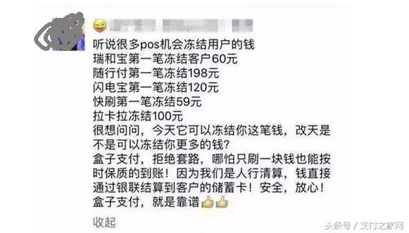 盒子支付商户交易异常,盒子支付最新消息