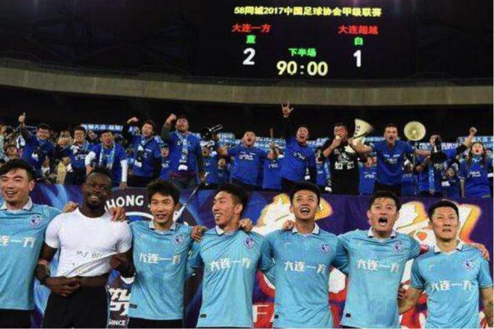 大连一方冲超后更名,大连一方冲超成功