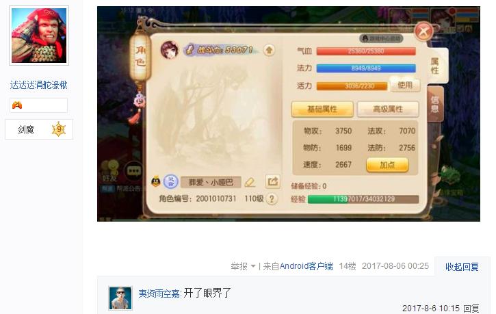 梦幻诛仙手游玩家号称最强灵音贴吧大神笑而不语怒教做人