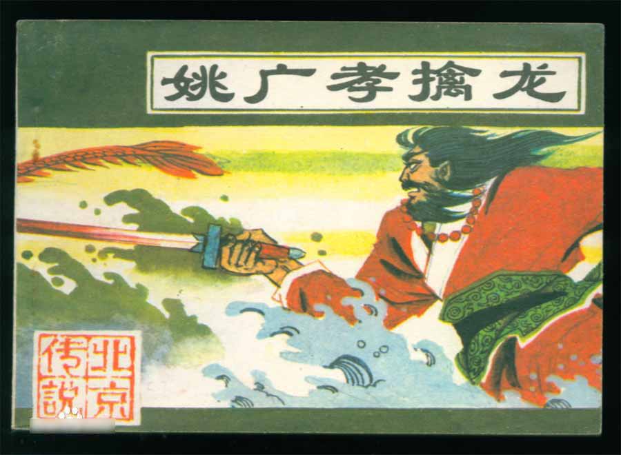 北新桥故事,北京北新桥的故事