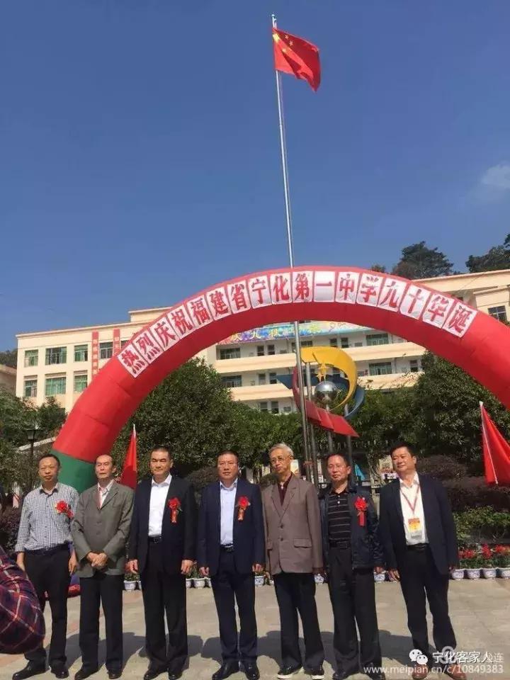 宁化一中90年校庆,宁化一中90周年校庆