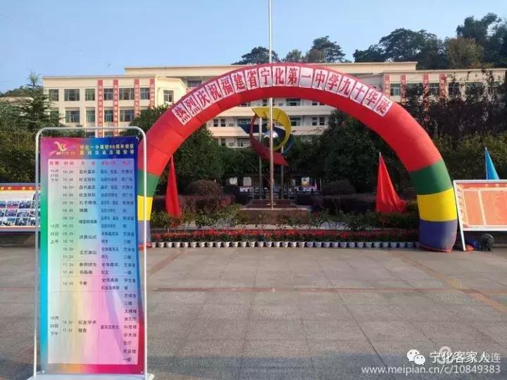 宁化一中90年校庆,宁化一中90周年校庆