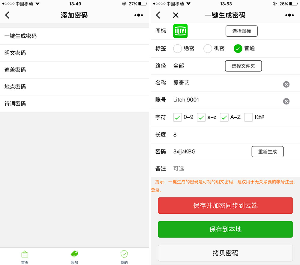 账号太多记不住,账号密码忘了登不了app怎么办