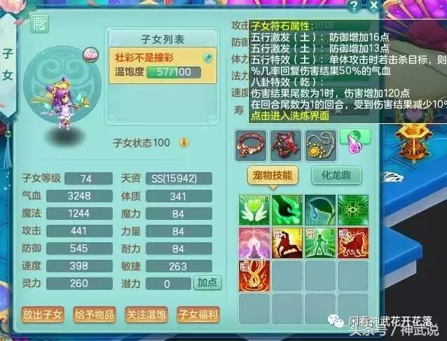 神武2手游好玩不,神武69魔王装备