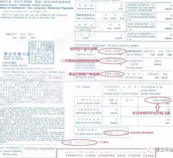 日本厚生年金,日本厚生年金怎么回事