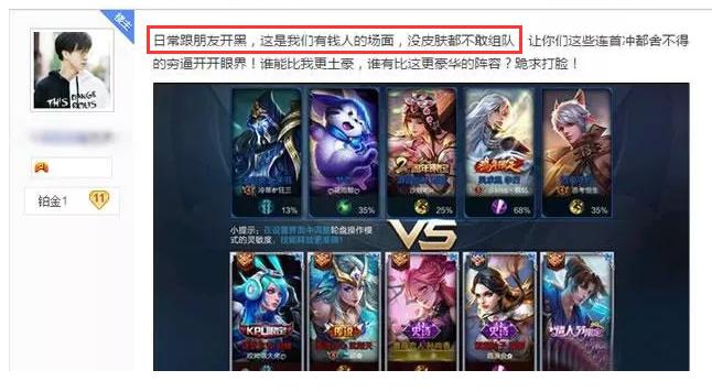 发帖炫自己是王者荣耀界有钱人!看到结局我就放心了!